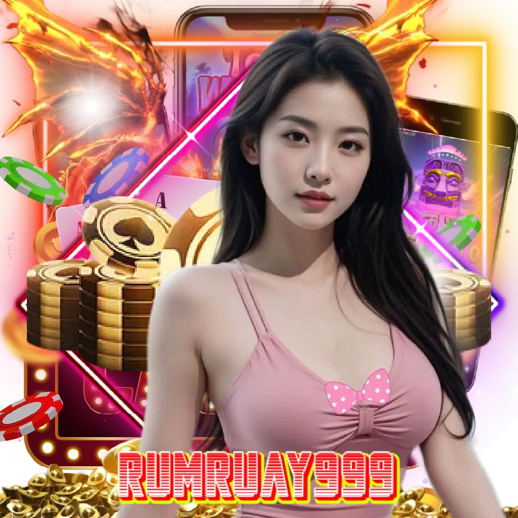 rumruay999 เกมลิขสิทธิ์แท้